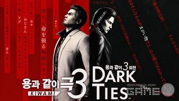 용과 같이 극 3 / 세가