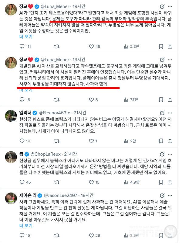 X 공지에 올라온 반응들&nbsp;