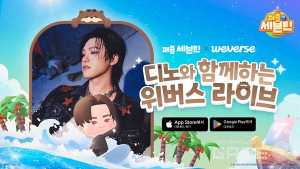 퍼즐 세븐틴, '디노'와 함께하는 라이브 방송 진행 /드림에이지