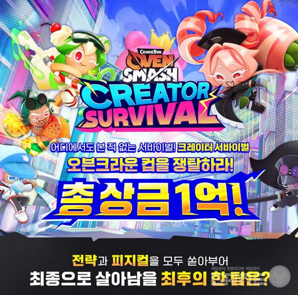 총상금 1억 원의 짜릿한 PvP 서바이벌이 온다 /데브시스터즈