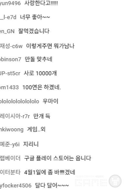 계속해서 다이아 지급 소식이 터지자 채팅창 반응은 뜨겁게 달아올랐다