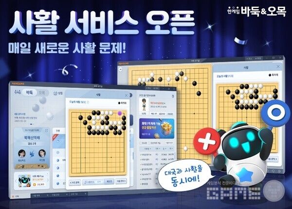 한게임 바둑&오목 오늘의 사활 /NHN