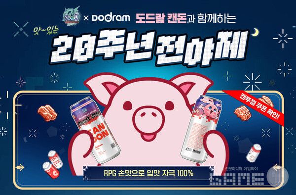 ‘아이모’, 20주년 축제의 서막 /컴투스