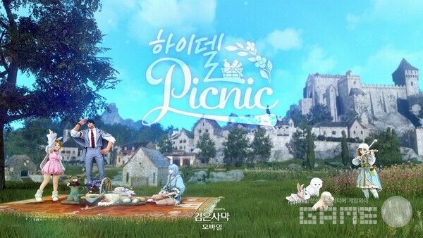 &nbsp;검은사막 모바일, ‘하이델 피크닉’ 리마스터 편 참가자 모집 /펄어비스