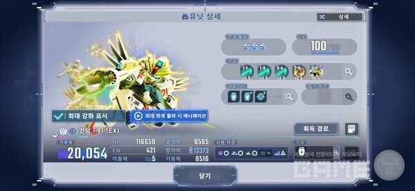 건담 F91(EX)은 한계 돌파 목적 유저에게 특히 유효하다. 