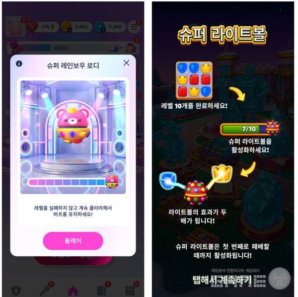 시작부터 로얄 매치의 슈퍼라이트볼이 등장한다는 것은 BTS 인더섬과 다른 부분이다. 약 270 스테이지인가부터 등장한다. &nbsp;슴미니즈 /게임와이 촬영