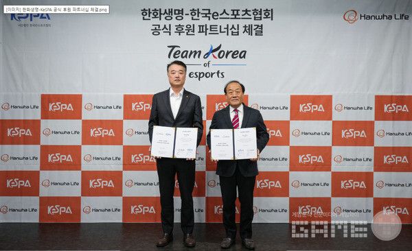 한화생명-KeSPA 공식 후원 파트너십 체결 /한국e스포츠협회