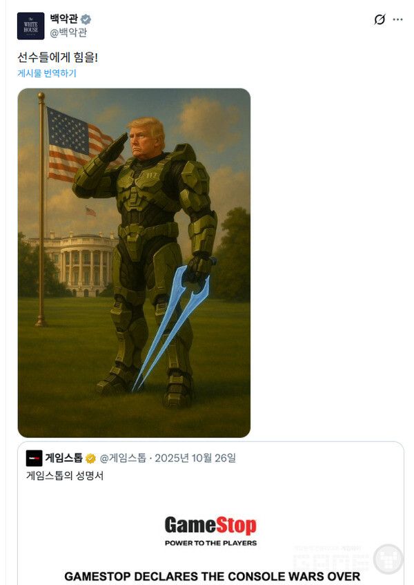 트럼프 대통령을 헤일로(Halo) 시리즈의 마스터 치프로 합성한 이미지