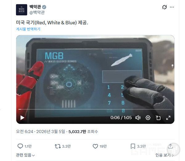 백악관은 현지시간 3월 5일 공식 엑스(X) 계정에 