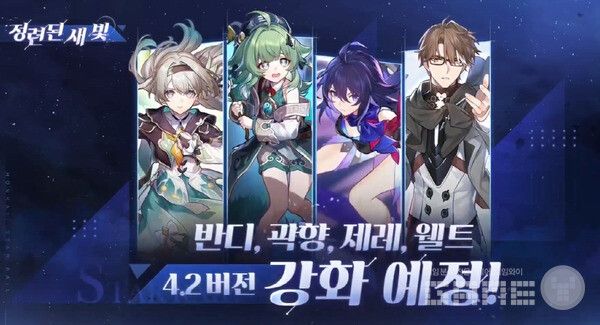 곽향이 에바네시아 팀 구성에 계속 등장하자 