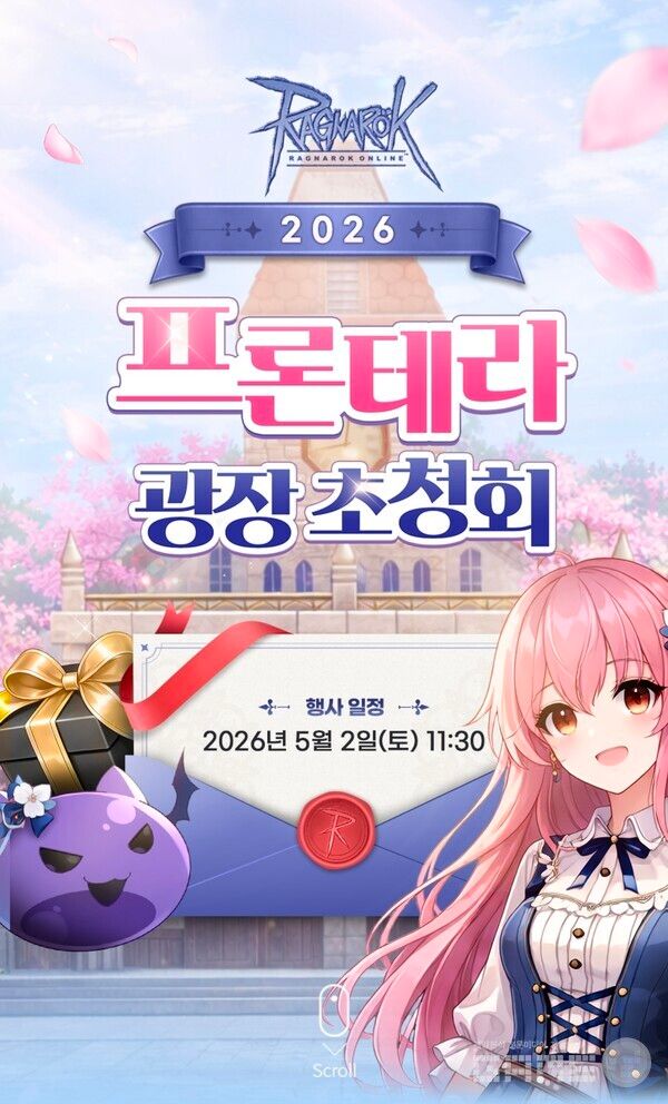 프론테라 초청회