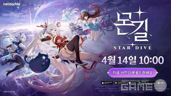 넷마블 신작 액션 RPG '몬길 STAR DIVE' 출시 D-1…사전 다운로드 시작
