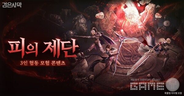 검은사막, ‘피의 제단’ 리뉴얼 /펄어비스