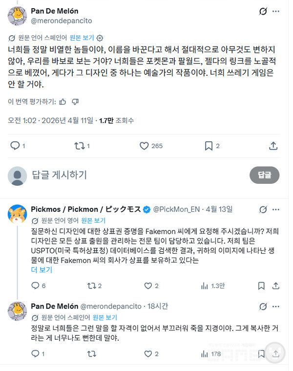 개발사의 공식 답변이 달렸다