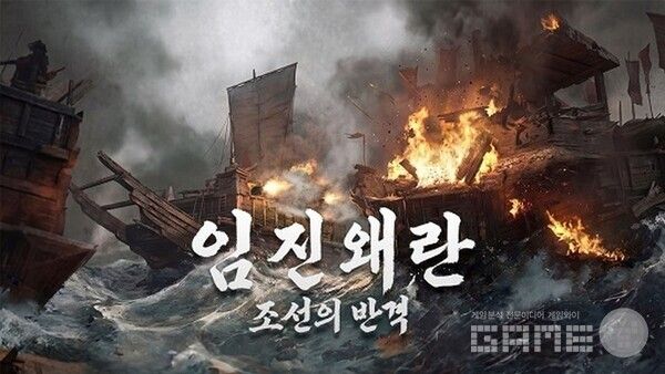 임진왜란 : 조선의 반격 / 조이시티