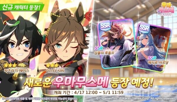 ‘우마무스메 프리티 더비’ 신규 의상 육성 우마무스메 2종 /카카오게임즈