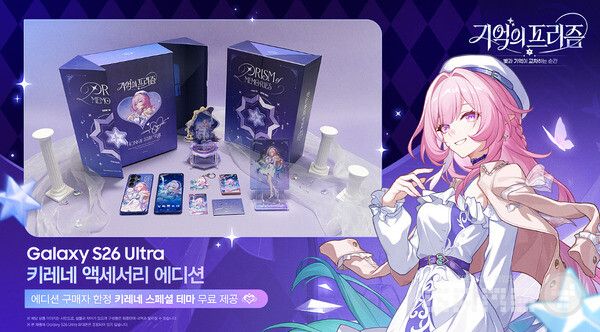 ‘붕괴:&nbsp;스타레일’,&nbsp;갤럭시&nbsp;S26&nbsp;울트라 붕괴:&nbsp;스타레일 키레네 액세서리 에디션 출시 /호요버스