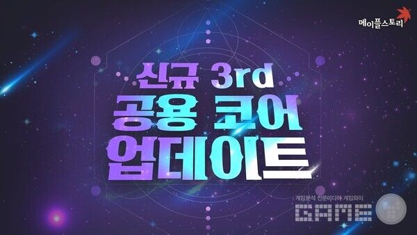 넥슨, '메이플스토리' 신규 공용 코어 포함 23주년 2차 업데이트 실시