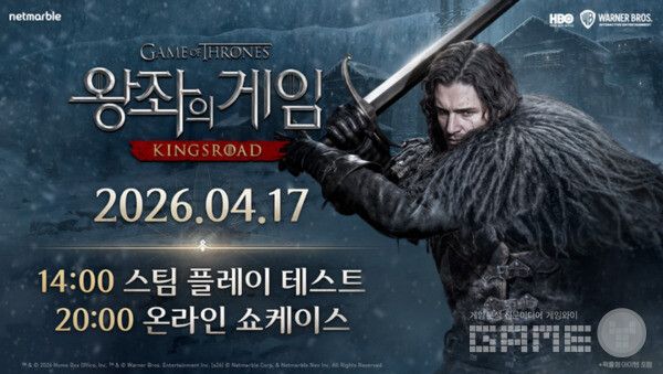 왕좌의 게임: 킹스로드 / 넷마블