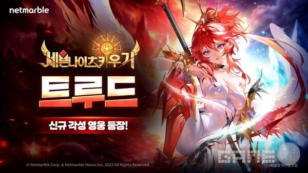 넷마블 세븐나이츠 키우기, 신규 레전드+ 등급 각성 영웅 ‘트루드’ 등 업데이트