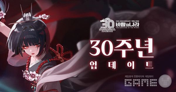 넥슨, ‘바람의나라’ 30주년 기념 대규모 업데이트 적용