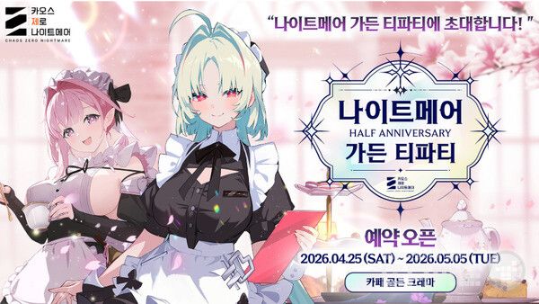 홍대 골든크레마 '나이트메어 가든 티파티' 콜라보 카페가 4월 25일부터 5월 5일까지 네이버 사전 예약제로 운영된다.&nbsp;