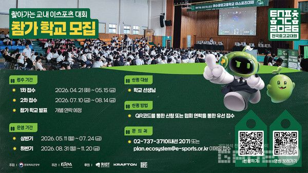 찾아가는 교내 이스포츠 대회 /한국e스포츠협회