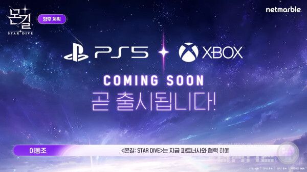 파트너사 협의를 거쳐 플레이스테이션5와 엑스박스까지 넓히는 방안을 준비 중이다. 