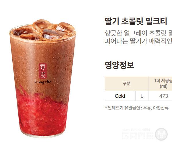 스위트 모먼트 코스터 세트의 딸기 초콜릿 밀크티 