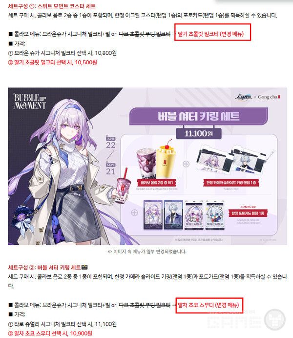 공지 이후 음료가 변경됐다.&nbsp;