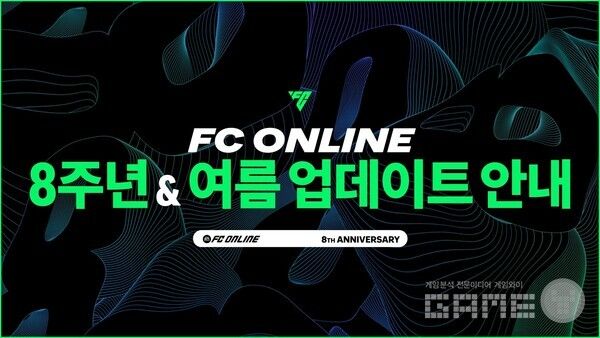넥슨, ‘FC 온라인’ 여름 업데이트 로드맵 및 8주년 이벤트 공개