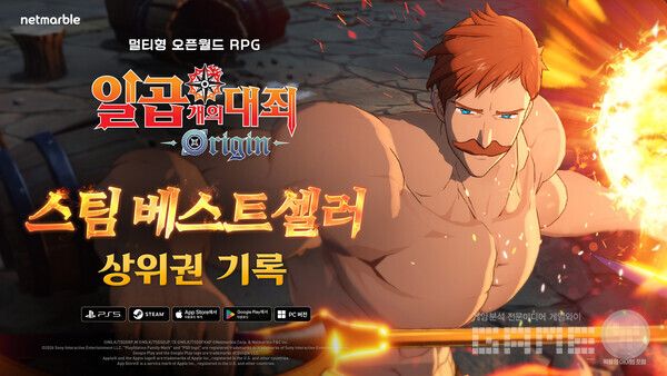 칠대죄 오리진_에스카노르로 스팀 베스트셀러