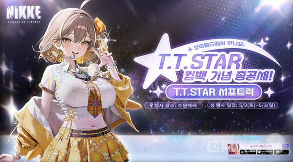 ‘승리의 여신:&nbsp;니케’,&nbsp;코믹월드에서 ‘NIKKE T.T. STAR의 서포트럭’ 운영 /레벨인피니트