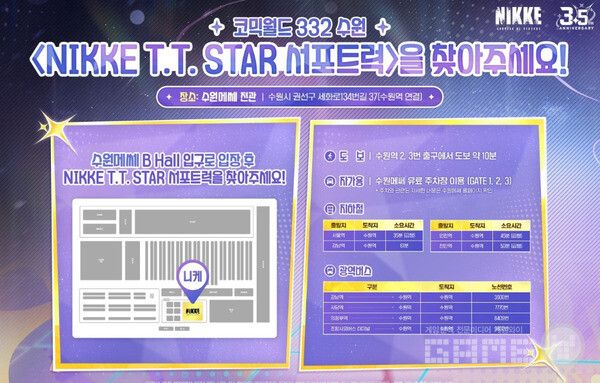 ‘승리의 여신:&nbsp;니케’,&nbsp;코믹월드에서 ‘NIKKE T.T. STAR의 서포트럭’ 운영 /레벨인피니트