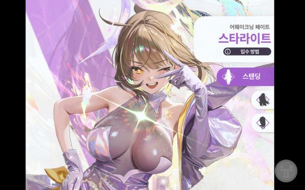 아니스 어웨이크닝페이트 스타라이트, 입수 방법이 궁금해?