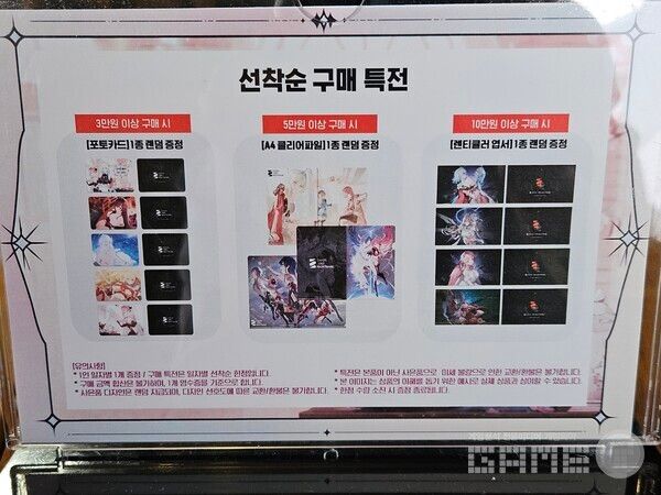 일정 금액마다 특전이 준비되어 있다 / 게임와이 촬영