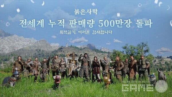 붉은사막 / 펄어비스