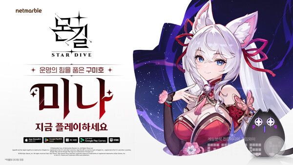 넷마블 신작 '몬길 STAR DIVE', 첫 번째 신규 캐릭터 '미나' 업데이트