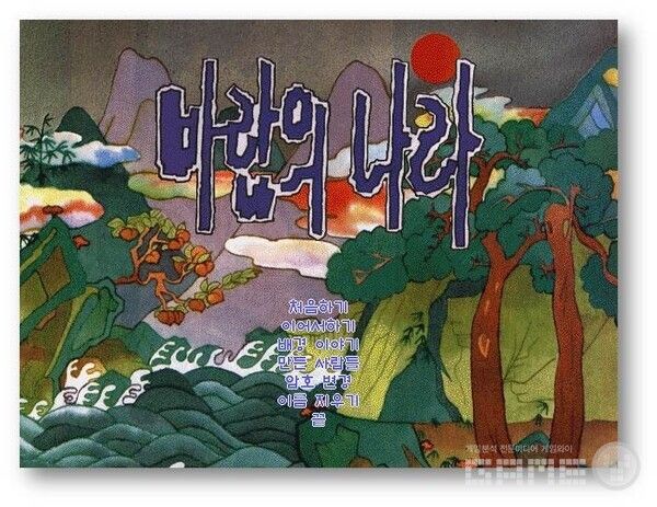 1996년 서비스 초기 인트로 화면