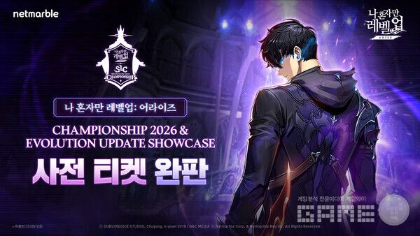 넷마블 ‘나 혼자만 레벨업어라이즈 챔피언십 2026’, 본선 관람 티켓 사전 판매 수량 조기 완판