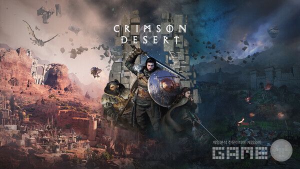 붉은사막 / 펄어비스