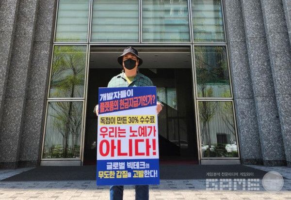 구글코리아 본사 앞 1인 시위 /팡스카이