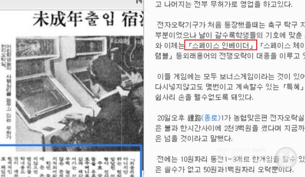 스페이스 인베이더 이야기가 나오는 1980년 언론보도&nbsp;