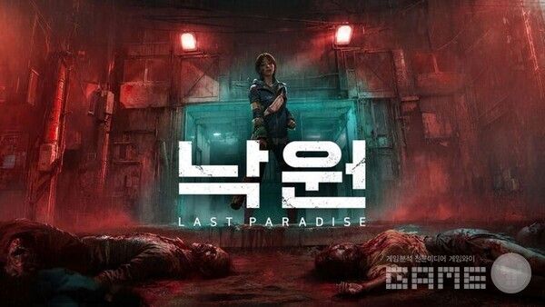 낙원: 라스트 파라다이스 / 넥슨