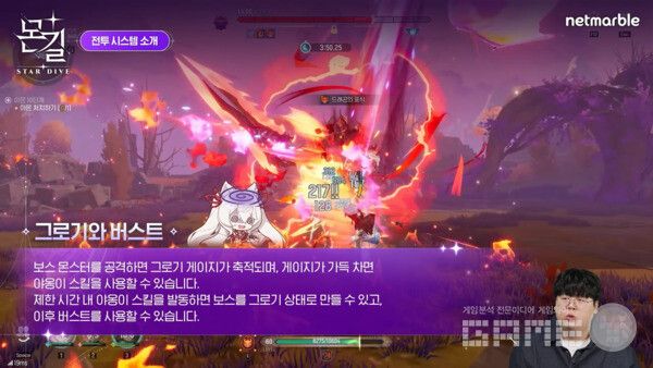 몬길: 스타 다이브 공식 채널 갈무리
