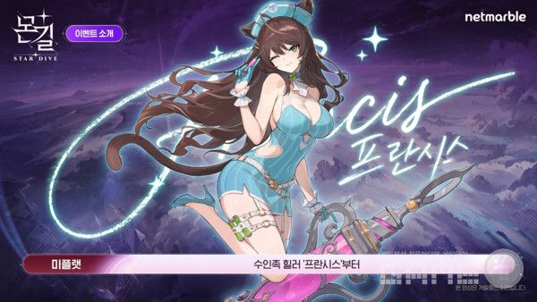 몬길: 스타 다이브 공식 채널 갈무리