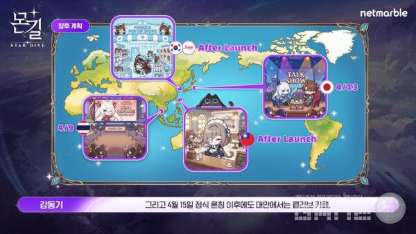 몬길: 스타 다이브 공식 채널 갈무리
