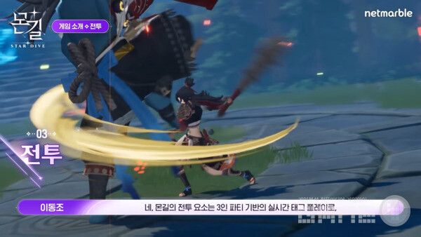 몬길: 스타 다이브 공식 채널 갈무리