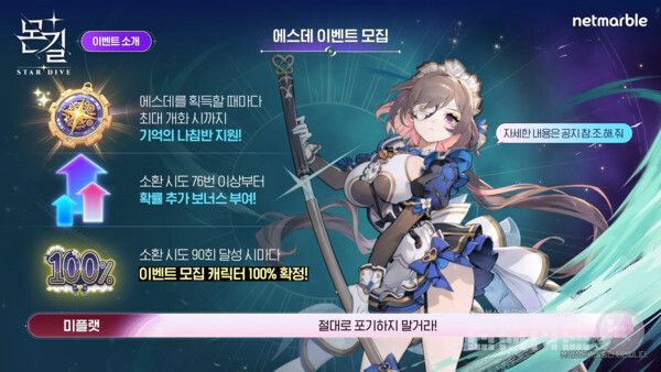 몬길: 스타 다이브 공식 채널 갈무리