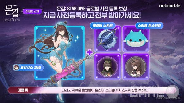 몬길: 스타 다이브 공식 채널 갈무리